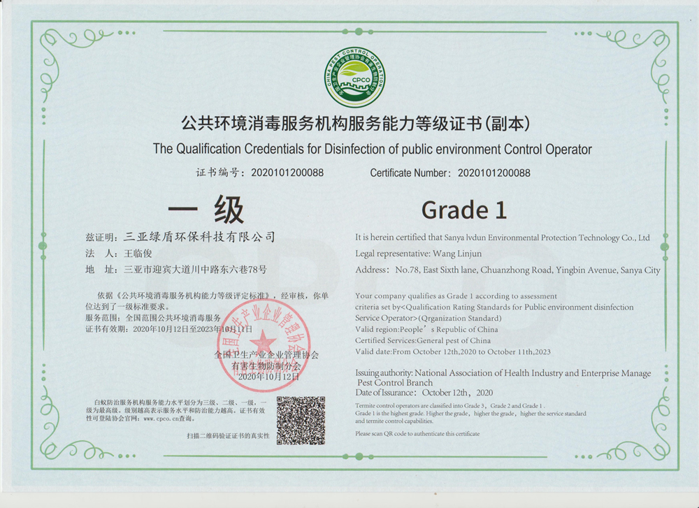 华体会(中国)一级资质副本